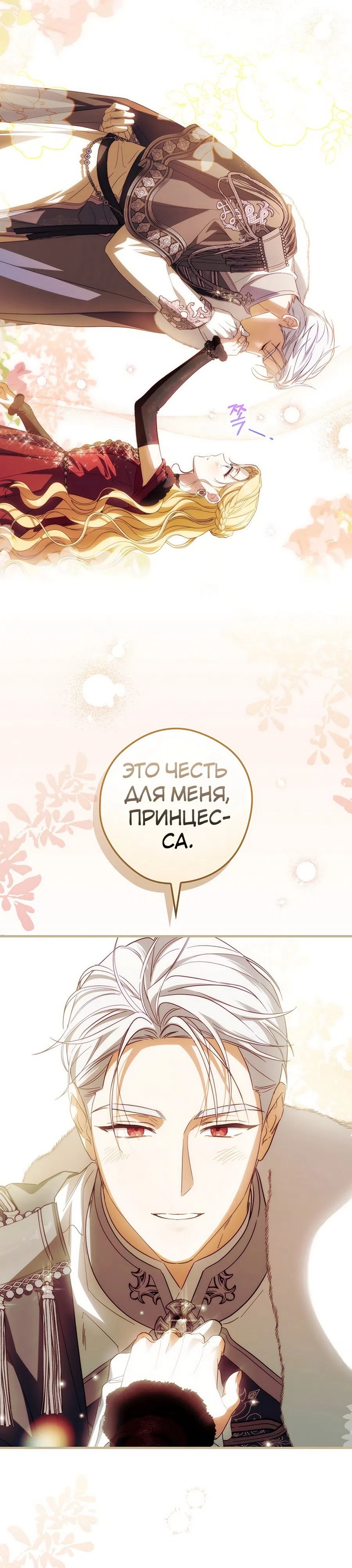 Страница 26 главы 81 манги Как переманить мужа на свою сторону / How to Win My Husband Over