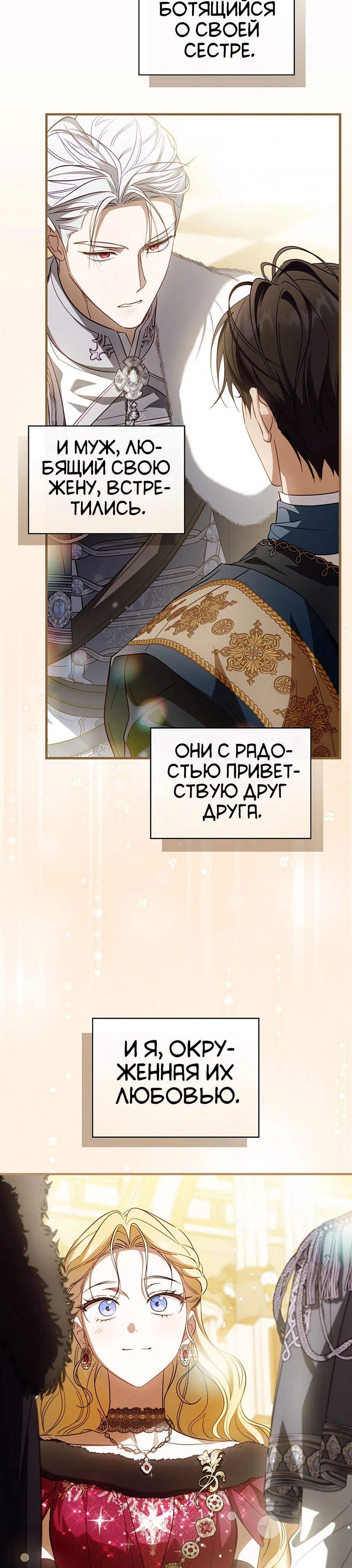 Страница 29 главы 81 манги Как переманить мужа на свою сторону / How to Win My Husband Over