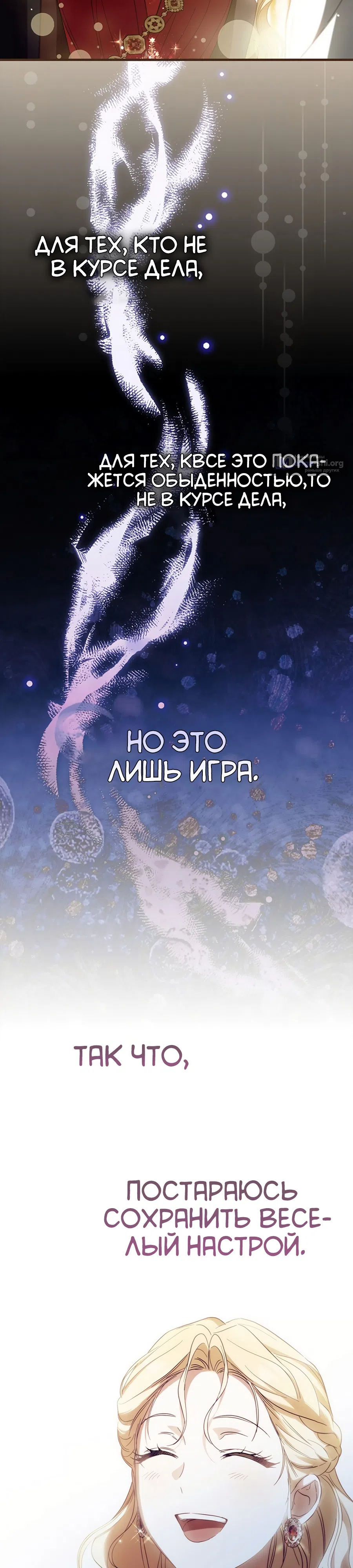 Страница 30 главы 81 манги Как переманить мужа на свою сторону / How to Win My Husband Over