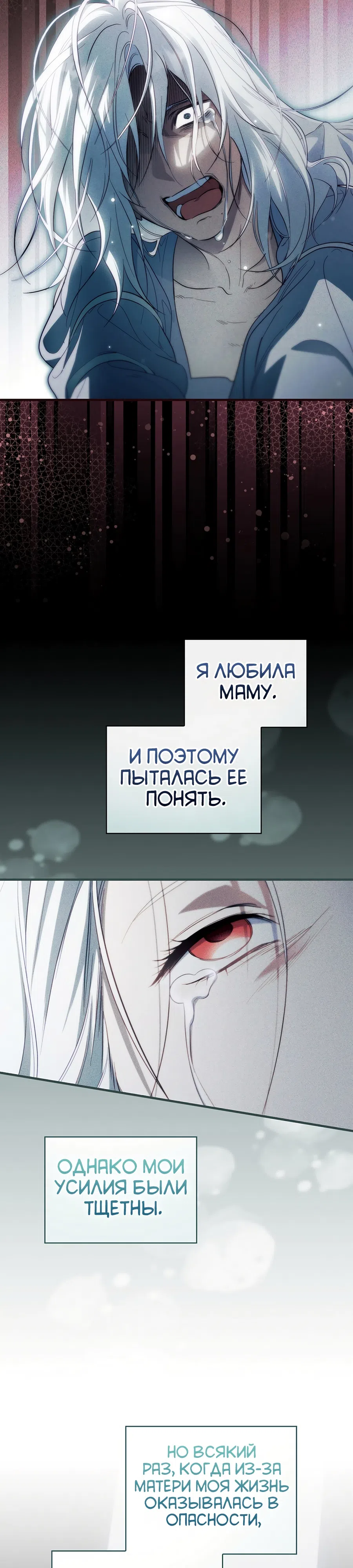 Страница 20 главы 76 манги Как переманить мужа на свою сторону / How to Win My Husband Over