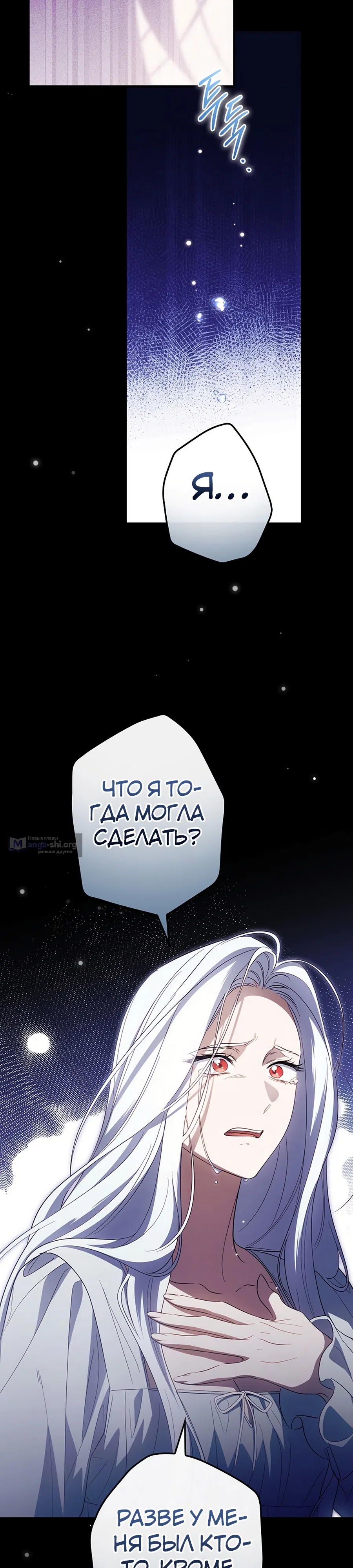 Страница 29 главы 76 манги Как переманить мужа на свою сторону / How to Win My Husband Over