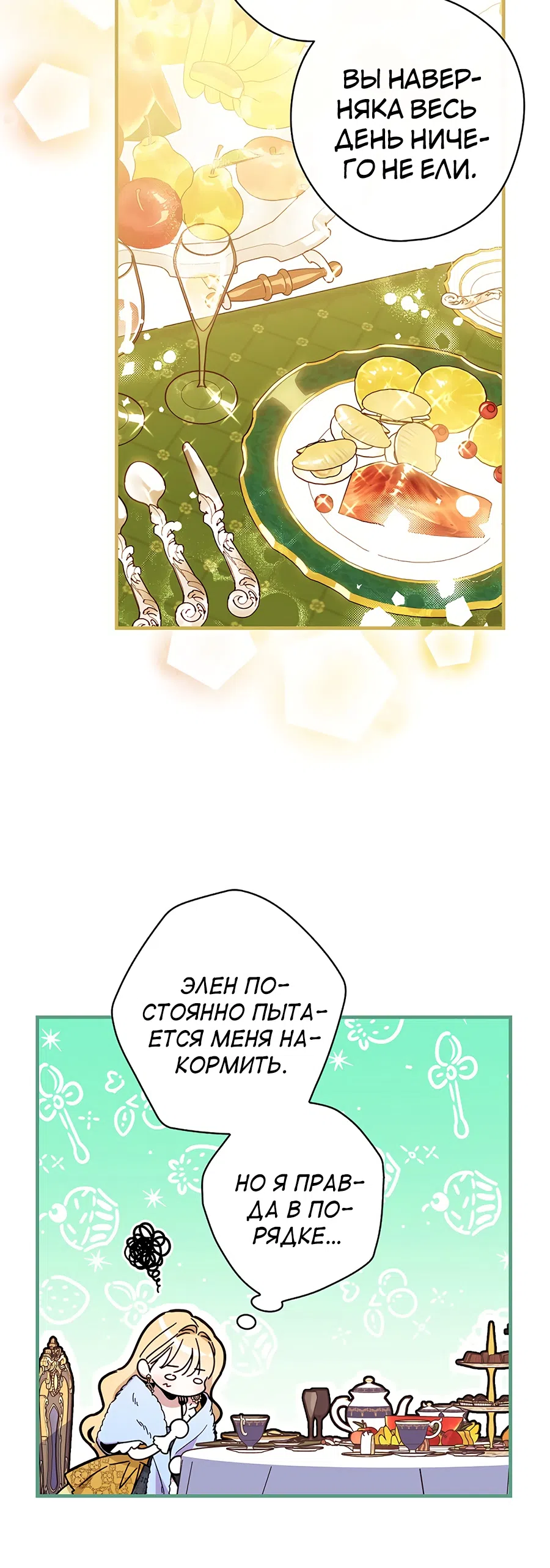 Страница 30 главы 22 манги Как переманить мужа на свою сторону / How to Win My Husband Over