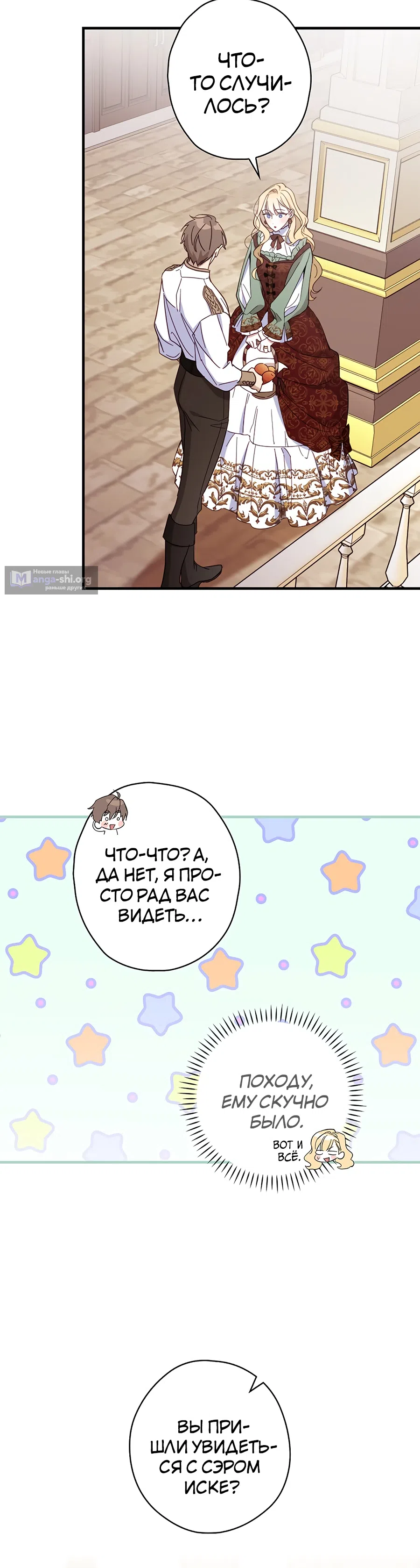 Страница 16 главы 24 манги Как переманить мужа на свою сторону / How to Win My Husband Over