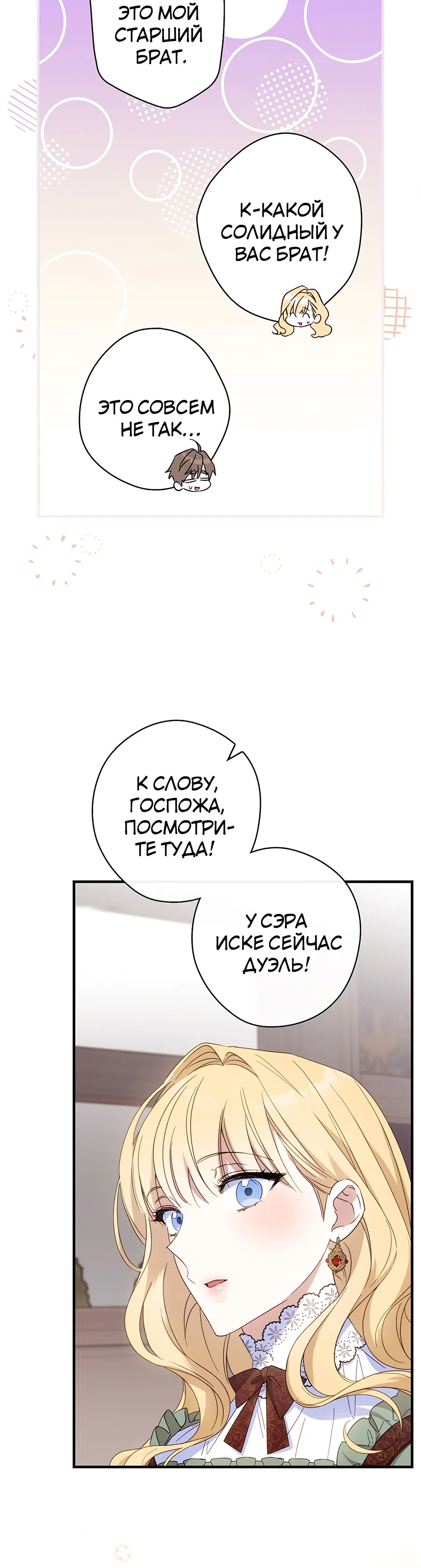 Страница 20 главы 24 манги Как переманить мужа на свою сторону / How to Win My Husband Over