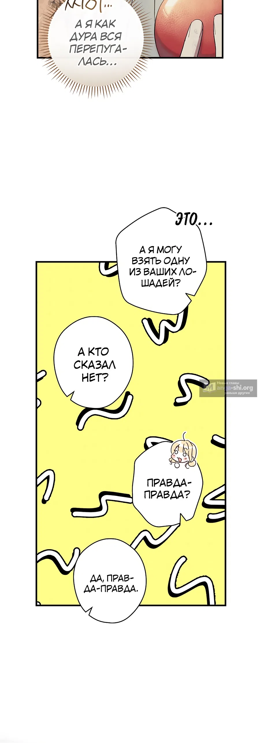 Страница 17 главы 16 манги Как переманить мужа на свою сторону / How to Win My Husband Over