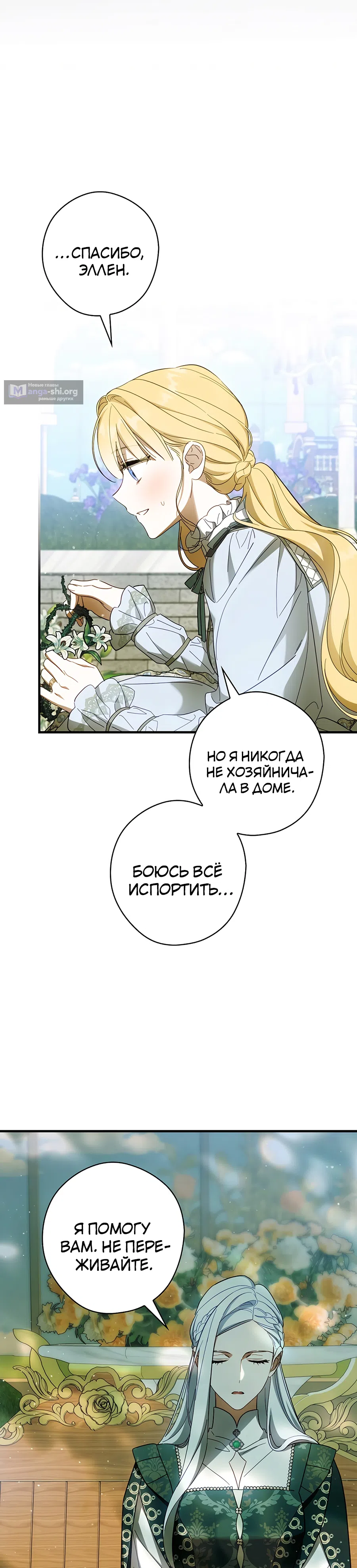 Страница 14 главы 62 манги Как переманить мужа на свою сторону / How to Win My Husband Over