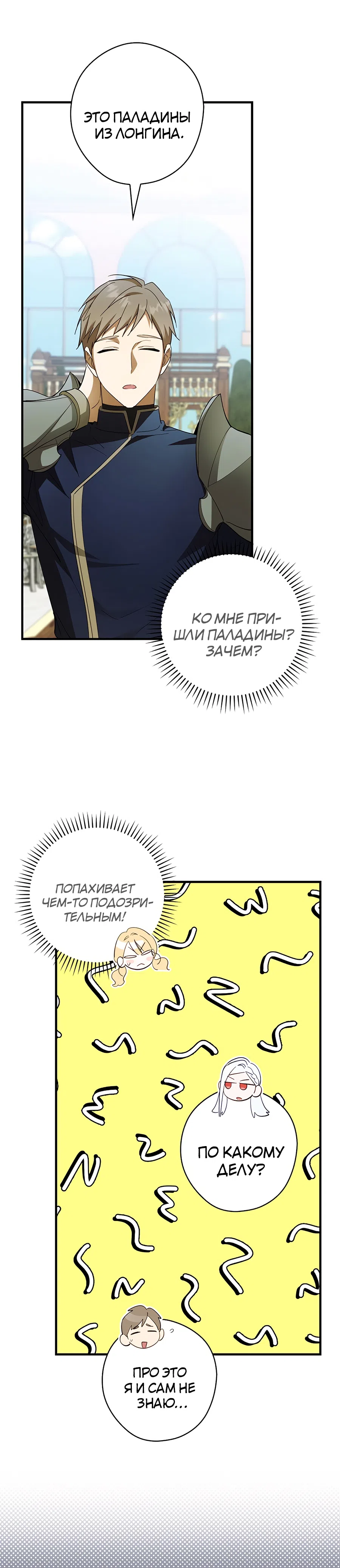 Страница 26 главы 62 манги Как переманить мужа на свою сторону / How to Win My Husband Over