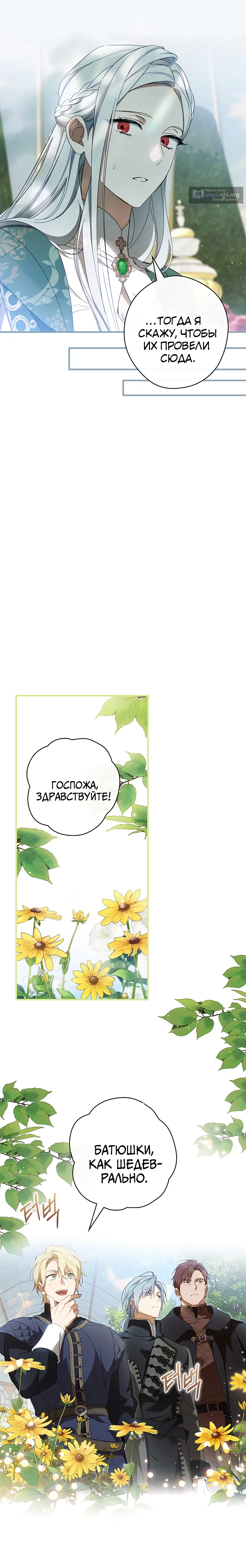Страница 29 главы 62 манги Как переманить мужа на свою сторону / How to Win My Husband Over