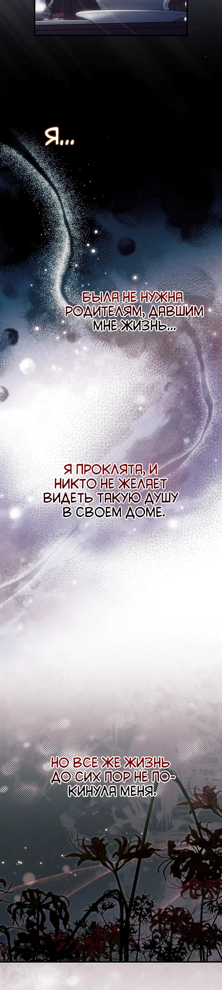 Страница 8 главы 74 манги Как переманить мужа на свою сторону / How to Win My Husband Over