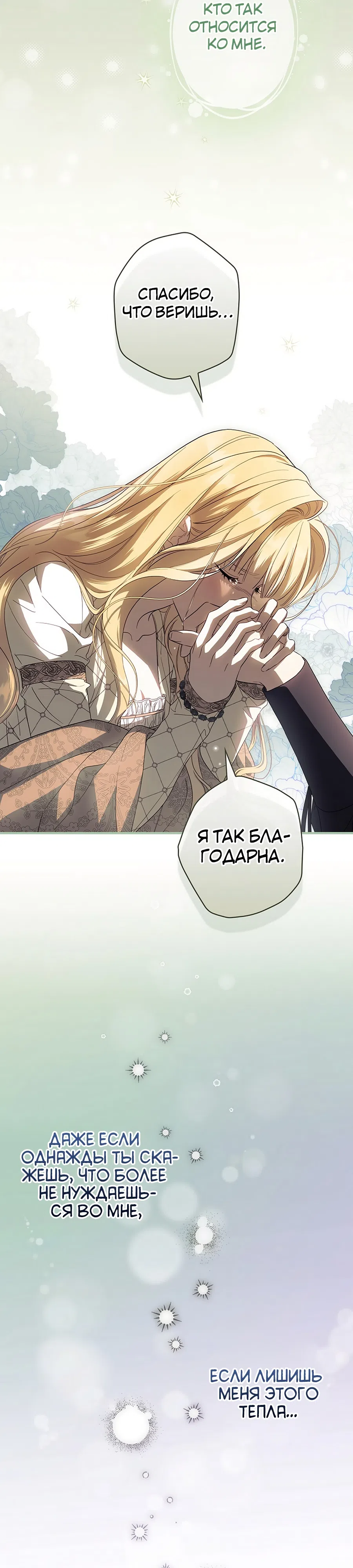 Страница 11 главы 74 манги Как переманить мужа на свою сторону / How to Win My Husband Over