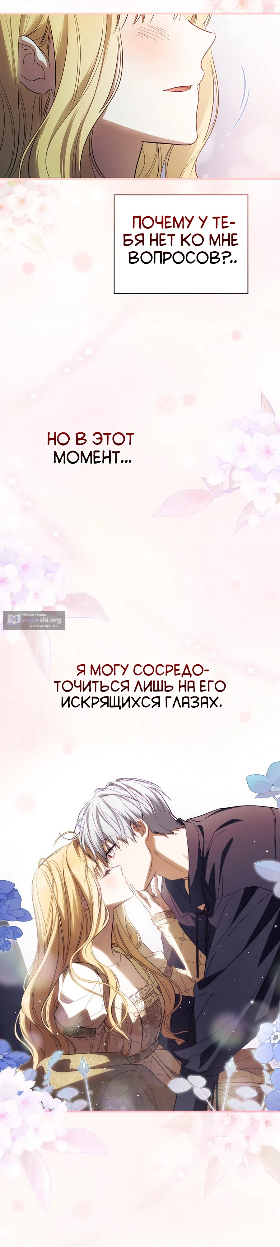 Страница 16 главы 74 манги Как переманить мужа на свою сторону / How to Win My Husband Over