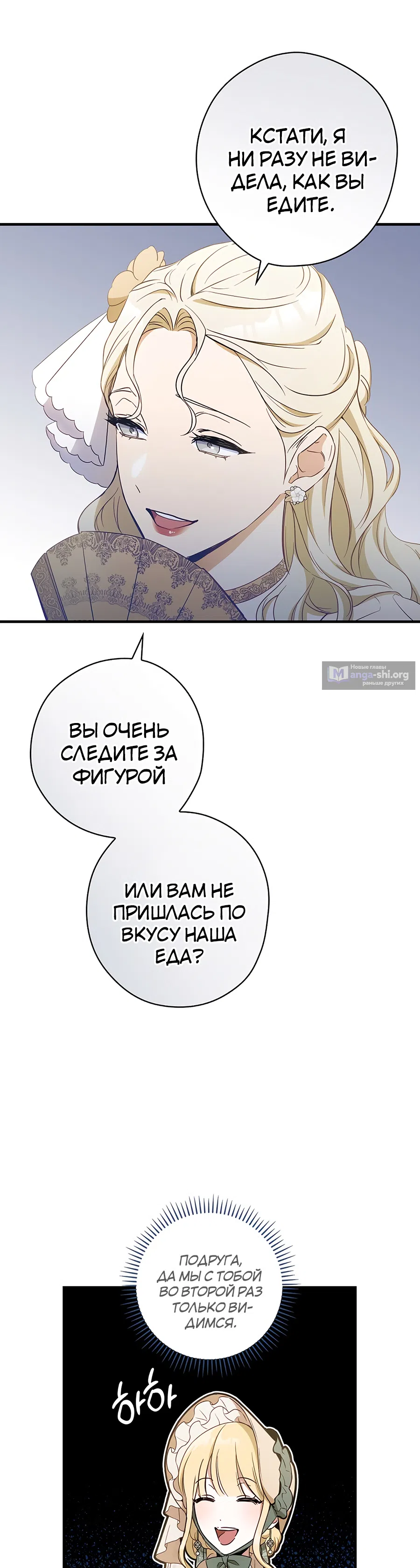 Страница 10 главы 17 манги Как переманить мужа на свою сторону / How to Win My Husband Over