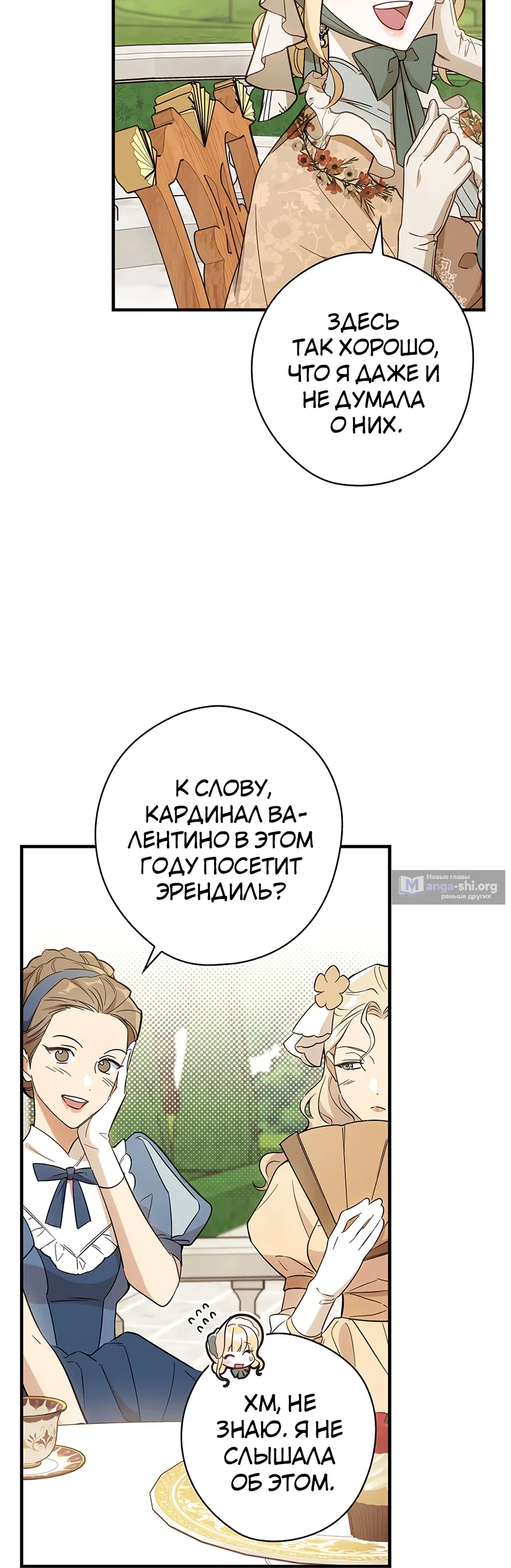 Страница 19 главы 17 манги Как переманить мужа на свою сторону / How to Win My Husband Over