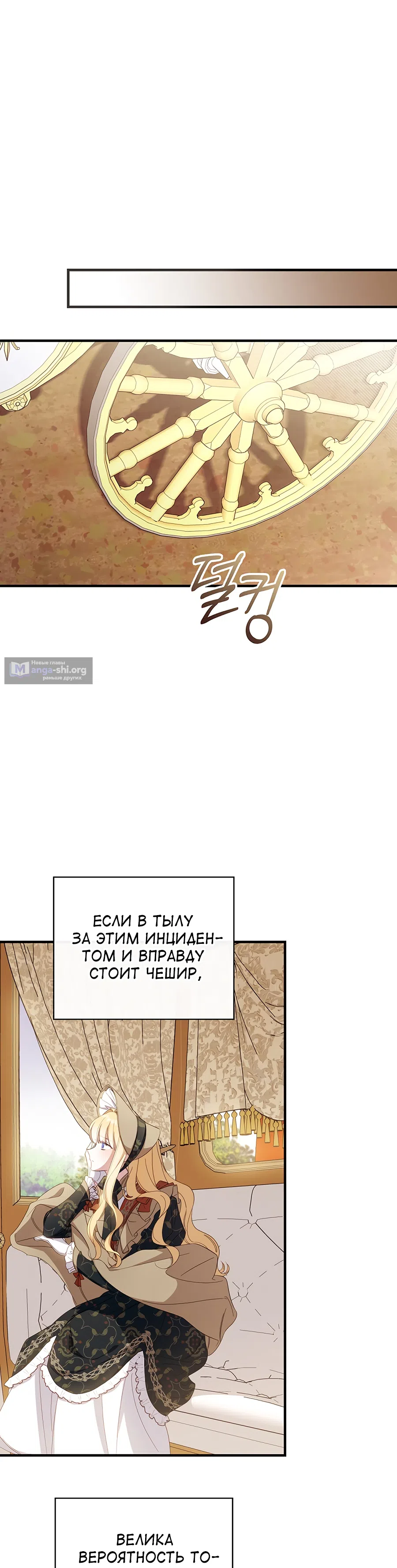 Страница 15 главы 33 манги Как переманить мужа на свою сторону / How to Win My Husband Over