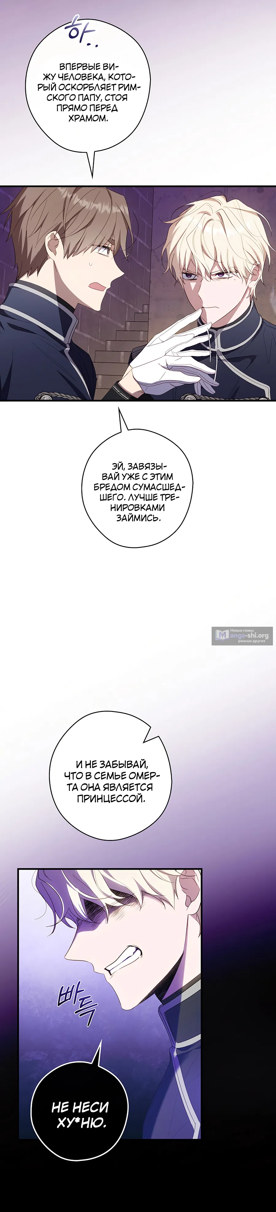 Страница 29 главы 33 манги Как переманить мужа на свою сторону / How to Win My Husband Over