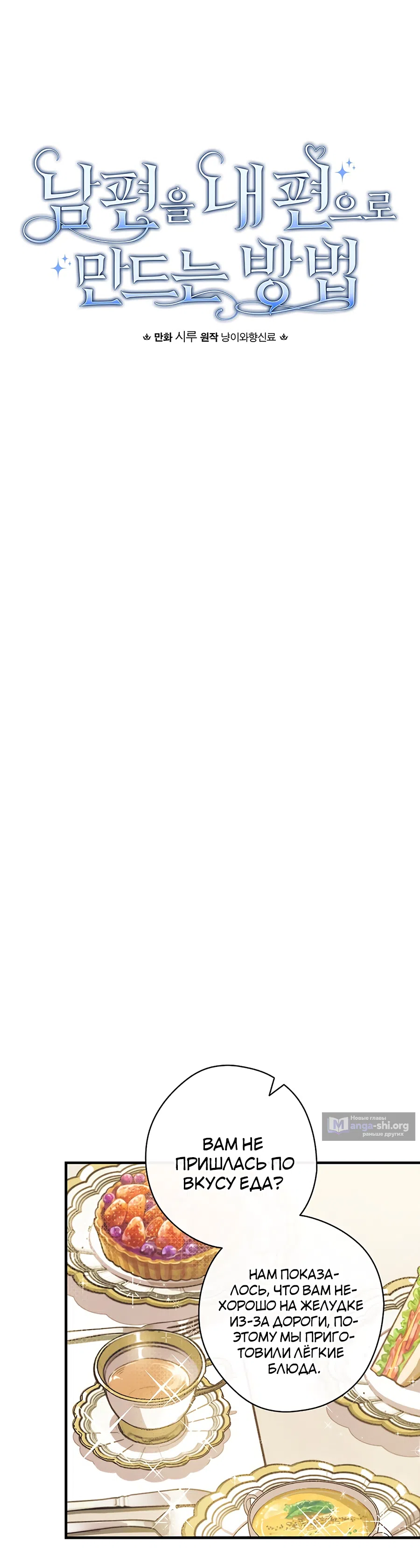 Страница 5 главы 5 манги Как переманить мужа на свою сторону / How to Win My Husband Over