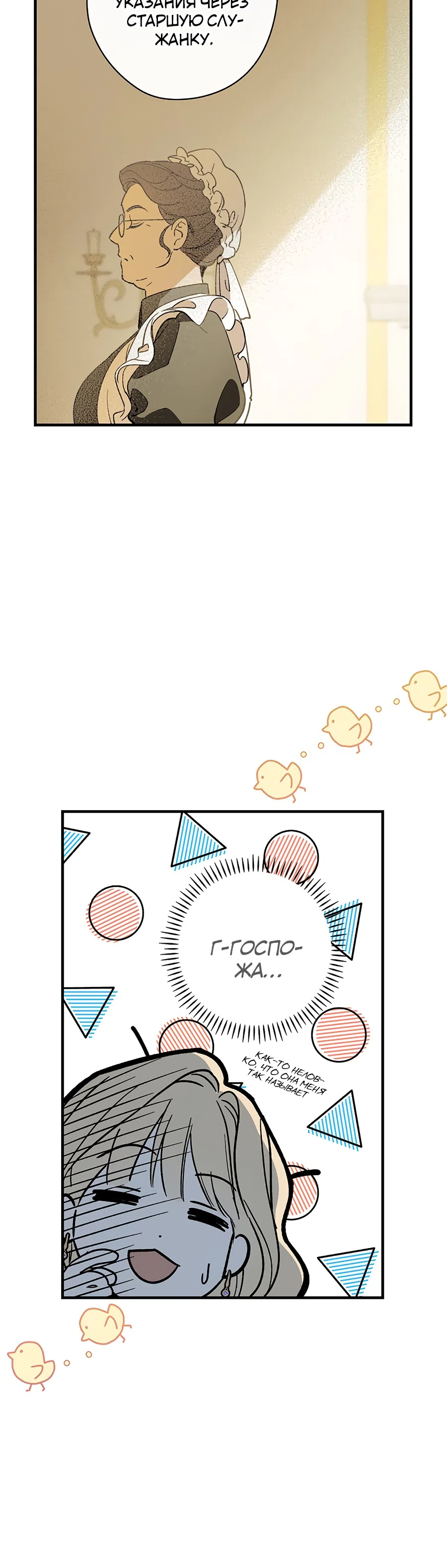 Страница 11 главы 5 манги Как переманить мужа на свою сторону / How to Win My Husband Over