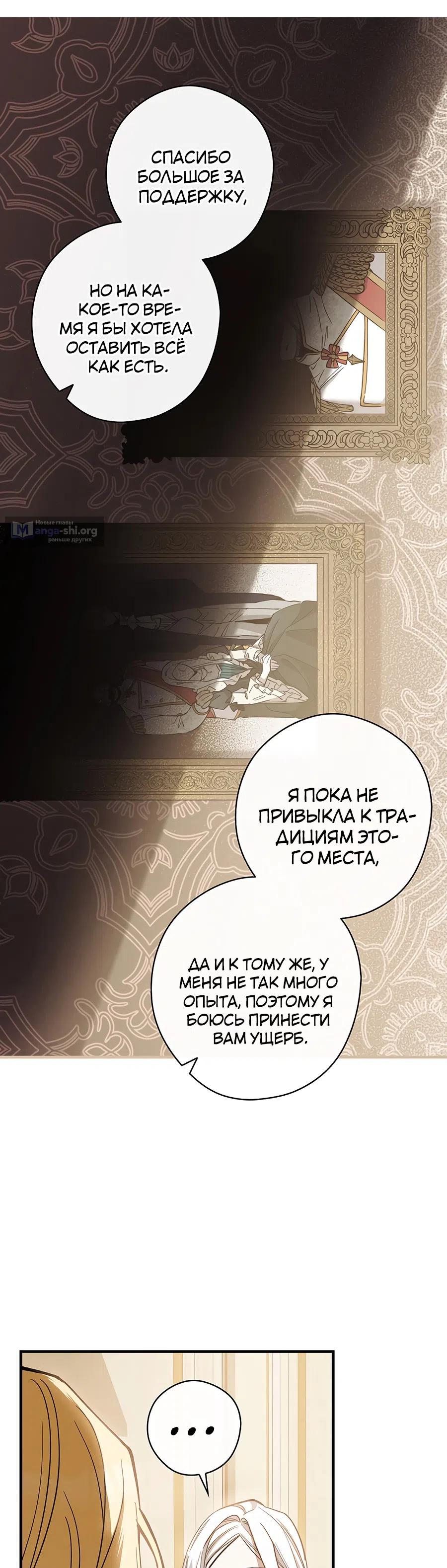 Страница 12 главы 5 манги Как переманить мужа на свою сторону / How to Win My Husband Over