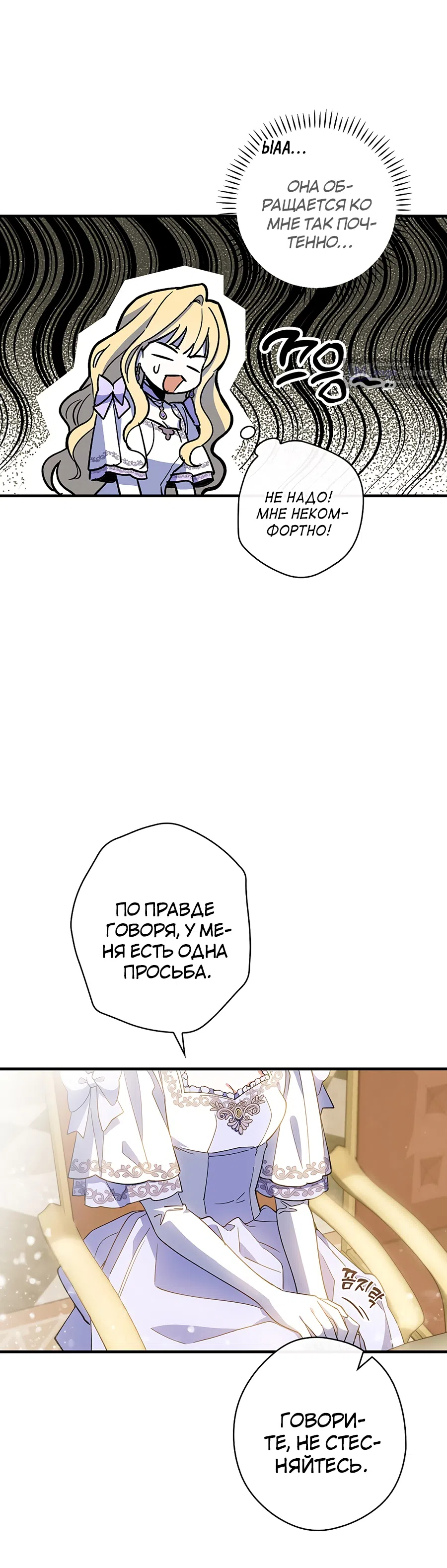 Страница 15 главы 5 манги Как переманить мужа на свою сторону / How to Win My Husband Over