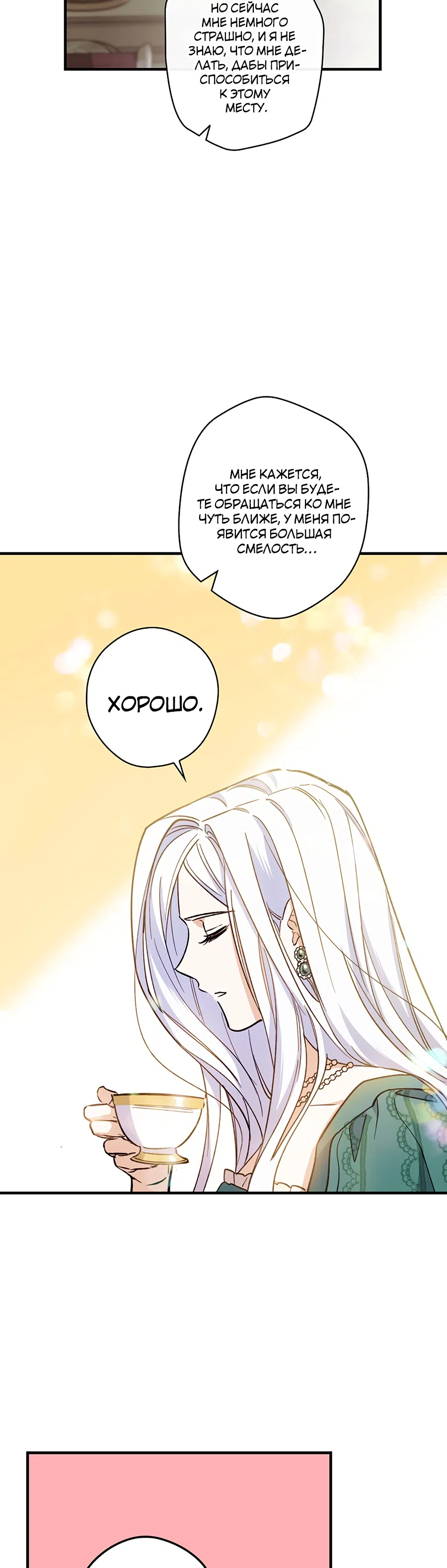 Страница 18 главы 5 манги Как переманить мужа на свою сторону / How to Win My Husband Over