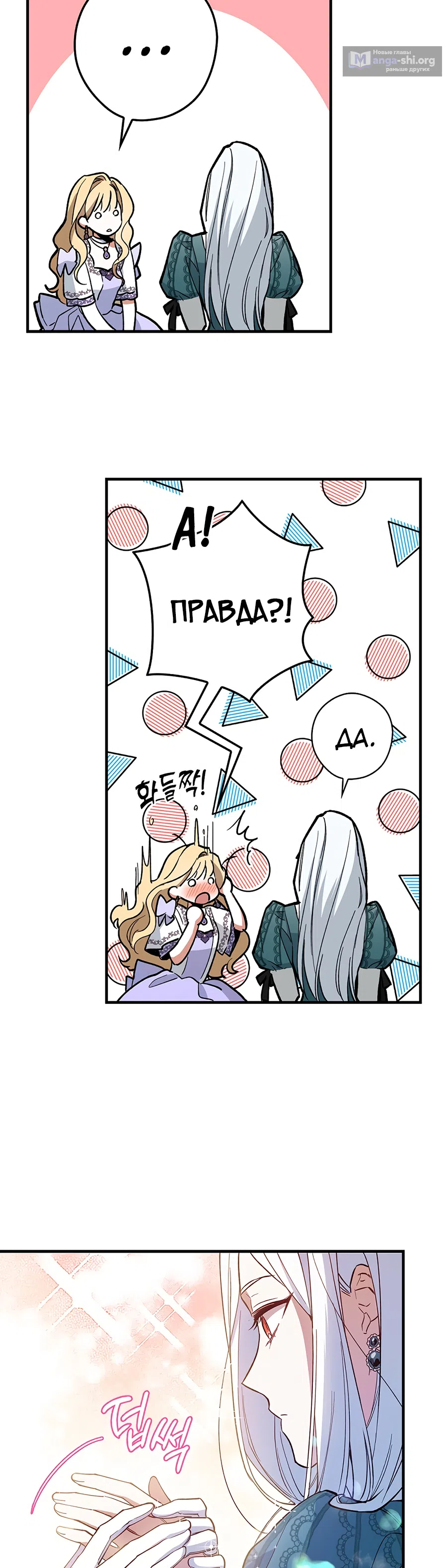 Страница 19 главы 5 манги Как переманить мужа на свою сторону / How to Win My Husband Over