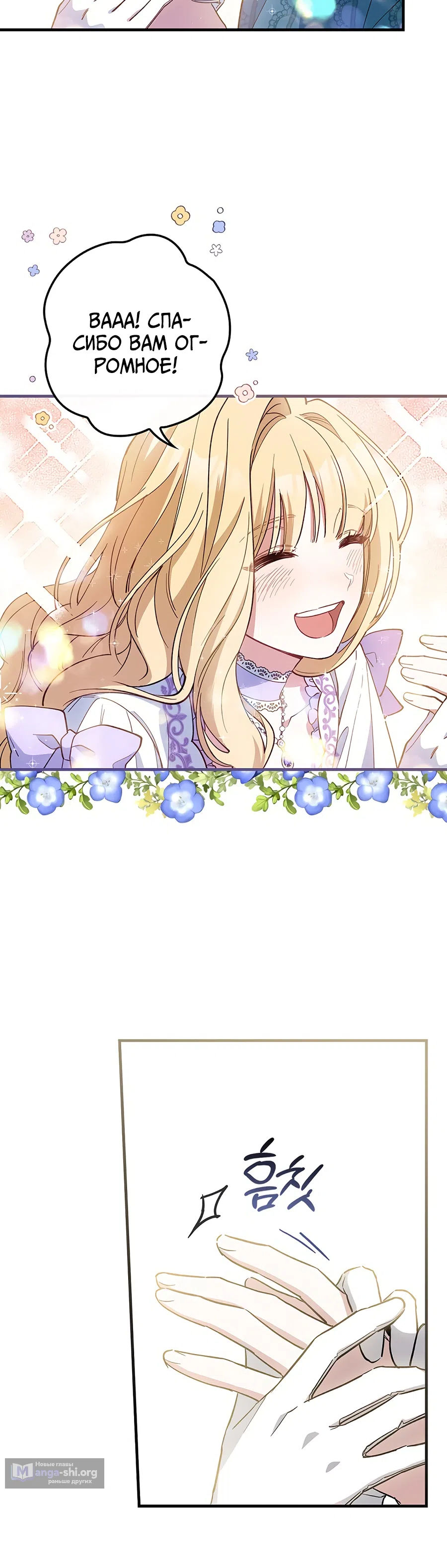 Страница 20 главы 5 манги Как переманить мужа на свою сторону / How to Win My Husband Over