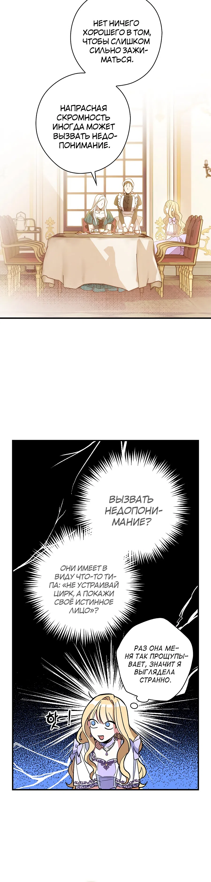 Страница 24 главы 5 манги Как переманить мужа на свою сторону / How to Win My Husband Over