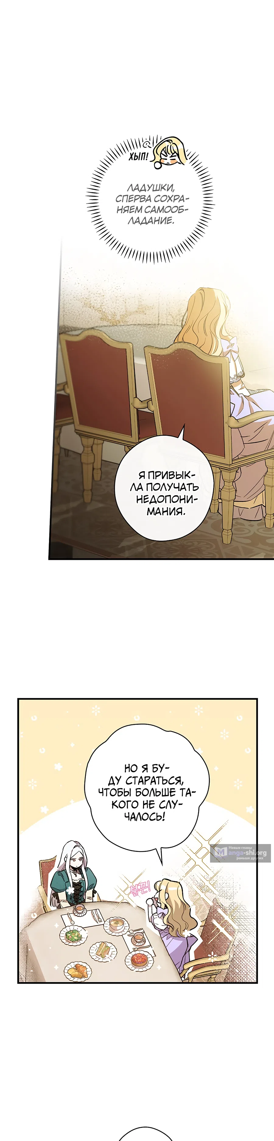 Страница 26 главы 5 манги Как переманить мужа на свою сторону / How to Win My Husband Over