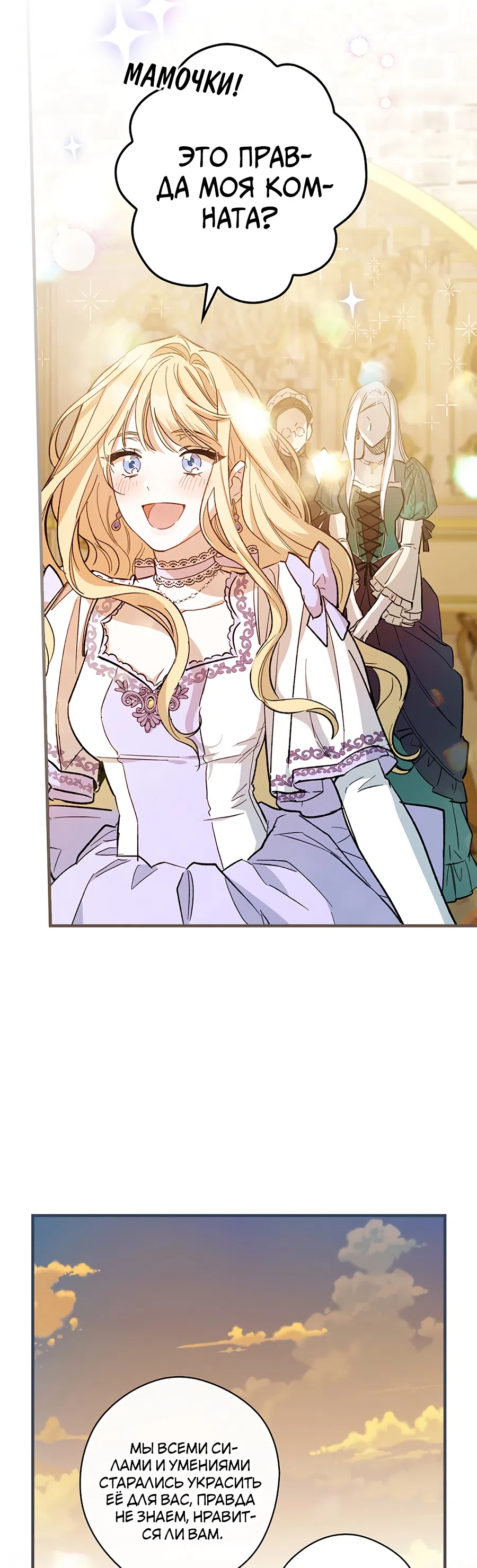 Страница 29 главы 5 манги Как переманить мужа на свою сторону / How to Win My Husband Over