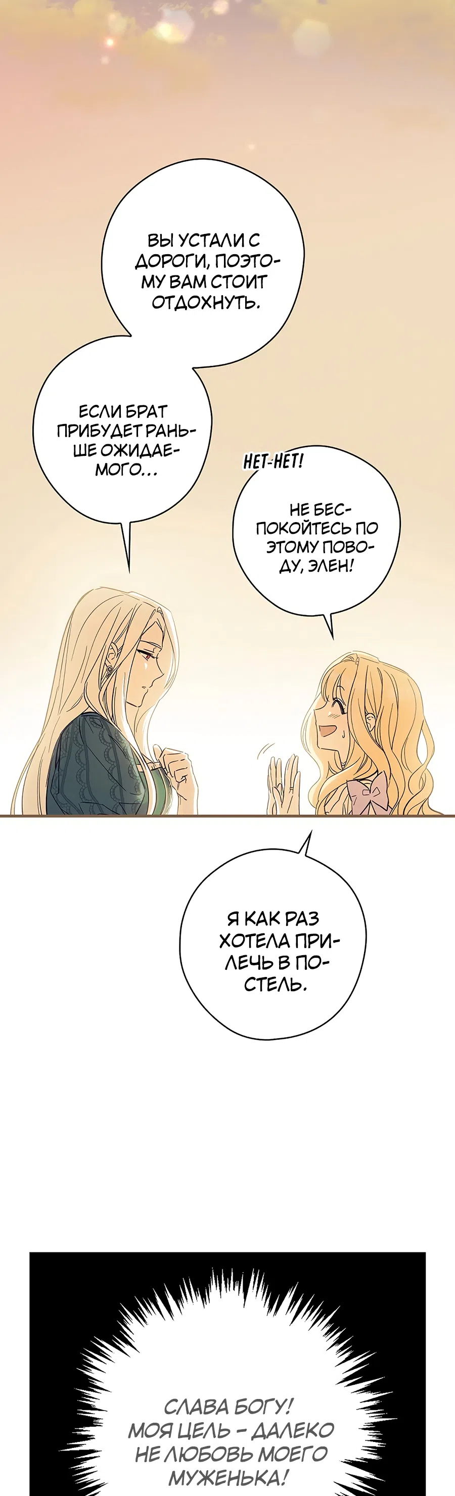 Страница 31 главы 5 манги Как переманить мужа на свою сторону / How to Win My Husband Over