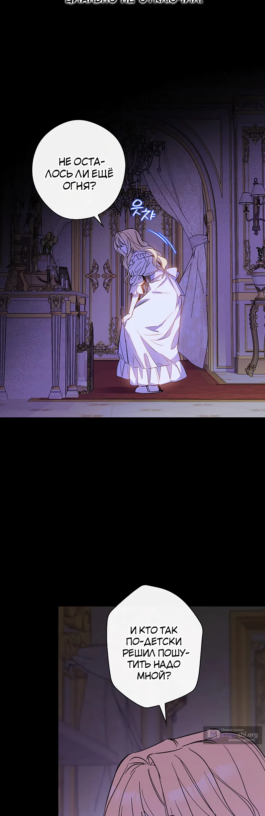 Страница 39 главы 5 манги Как переманить мужа на свою сторону / How to Win My Husband Over