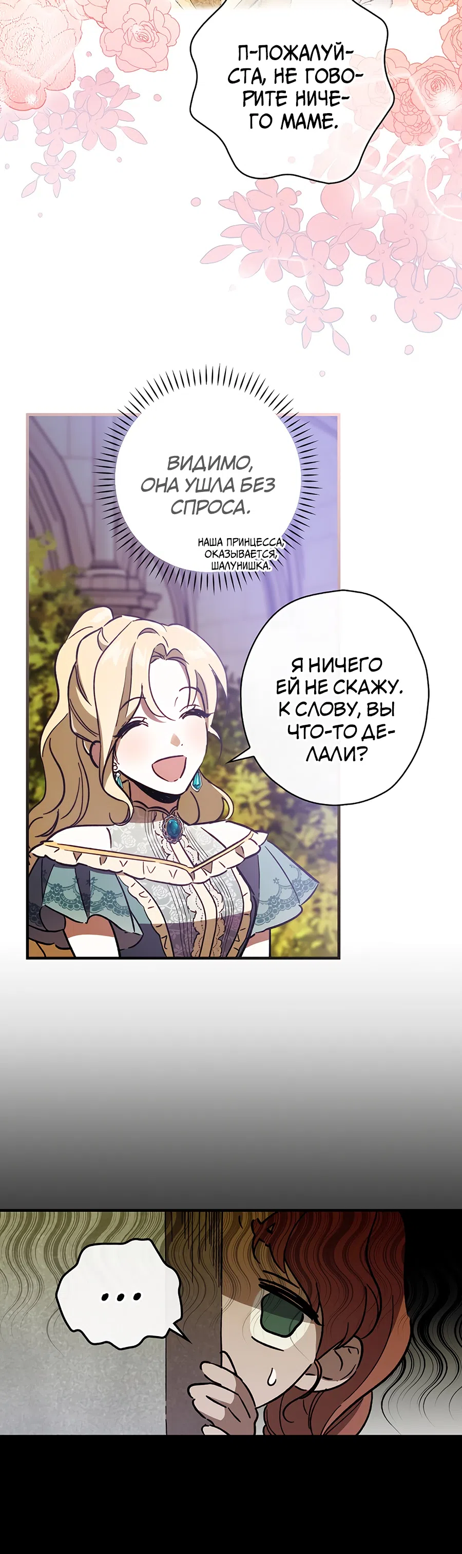 Страница 6 главы 11 манги Как переманить мужа на свою сторону / How to Win My Husband Over