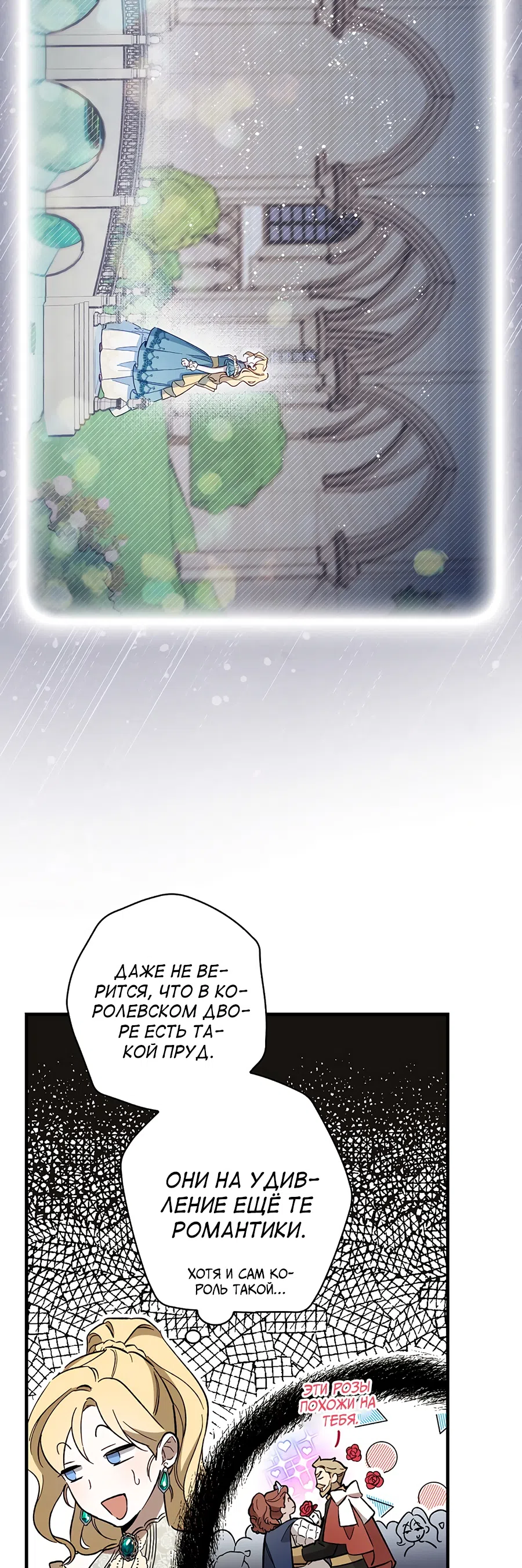 Страница 10 главы 11 манги Как переманить мужа на свою сторону / How to Win My Husband Over