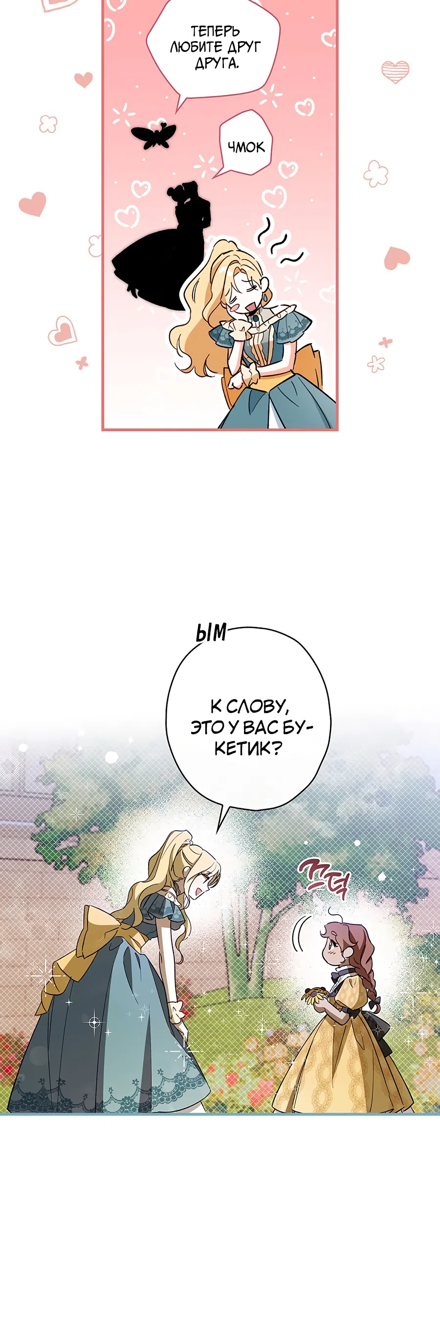 Страница 12 главы 11 манги Как переманить мужа на свою сторону / How to Win My Husband Over