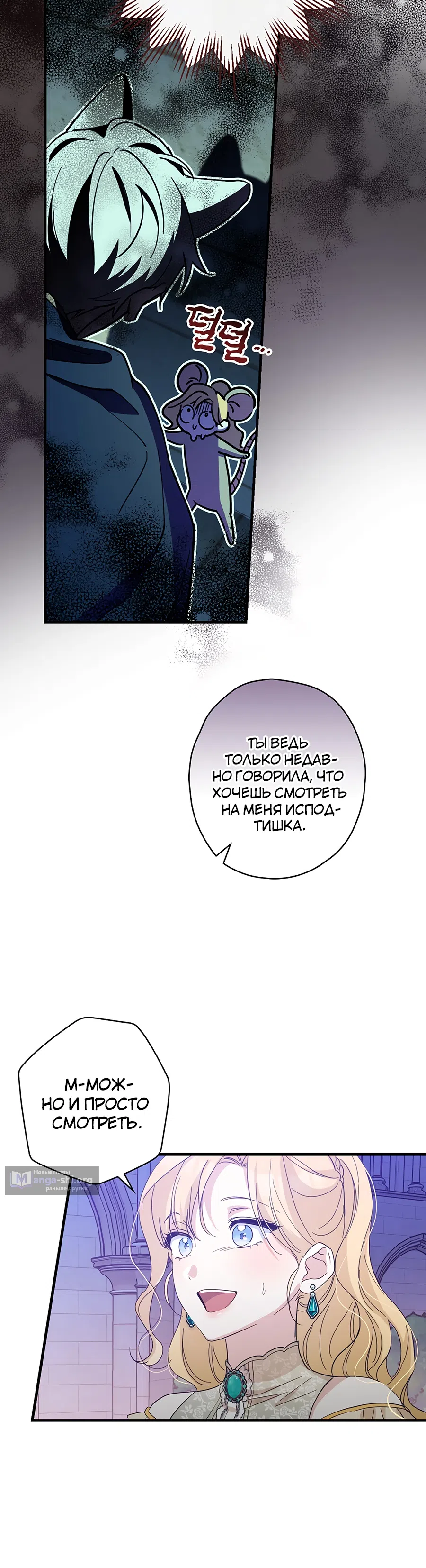 Страница 26 главы 11 манги Как переманить мужа на свою сторону / How to Win My Husband Over