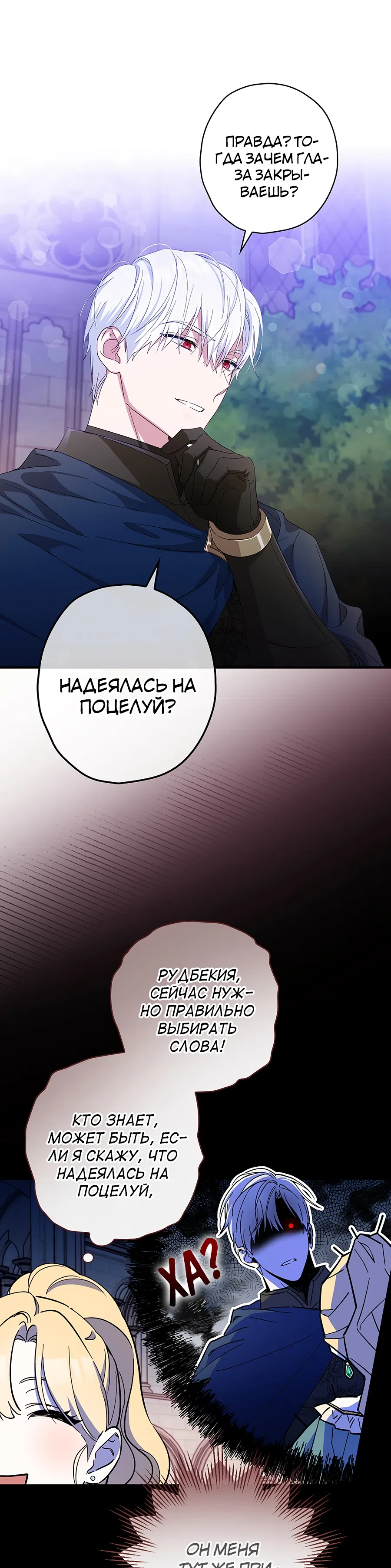 Страница 28 главы 11 манги Как переманить мужа на свою сторону / How to Win My Husband Over