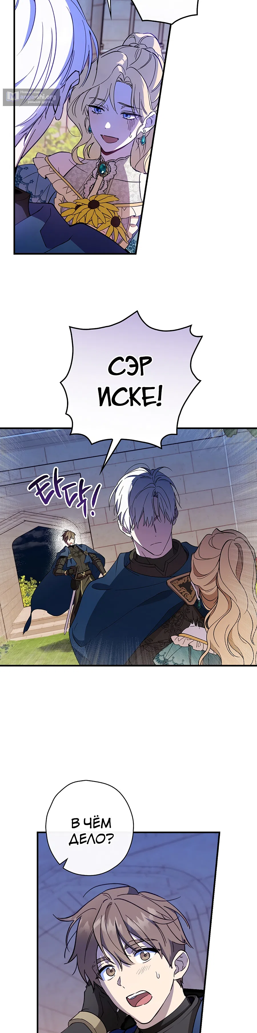 Страница 31 главы 11 манги Как переманить мужа на свою сторону / How to Win My Husband Over