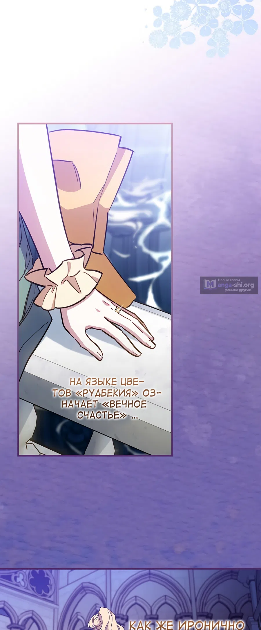 Страница 38 главы 11 манги Как переманить мужа на свою сторону / How to Win My Husband Over