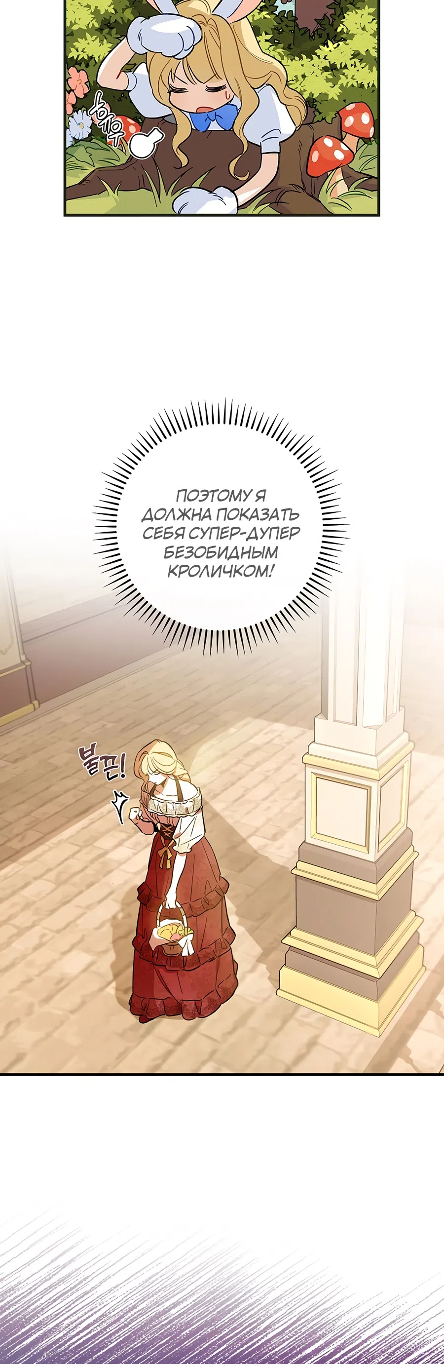 Страница 4 главы 7 манги Как переманить мужа на свою сторону / How to Win My Husband Over