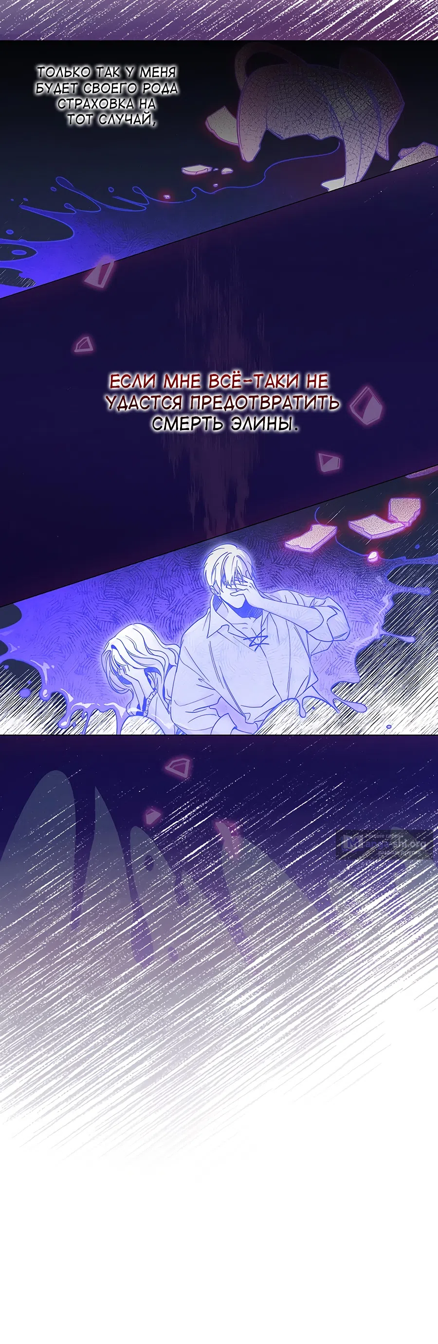 Страница 5 главы 7 манги Как переманить мужа на свою сторону / How to Win My Husband Over