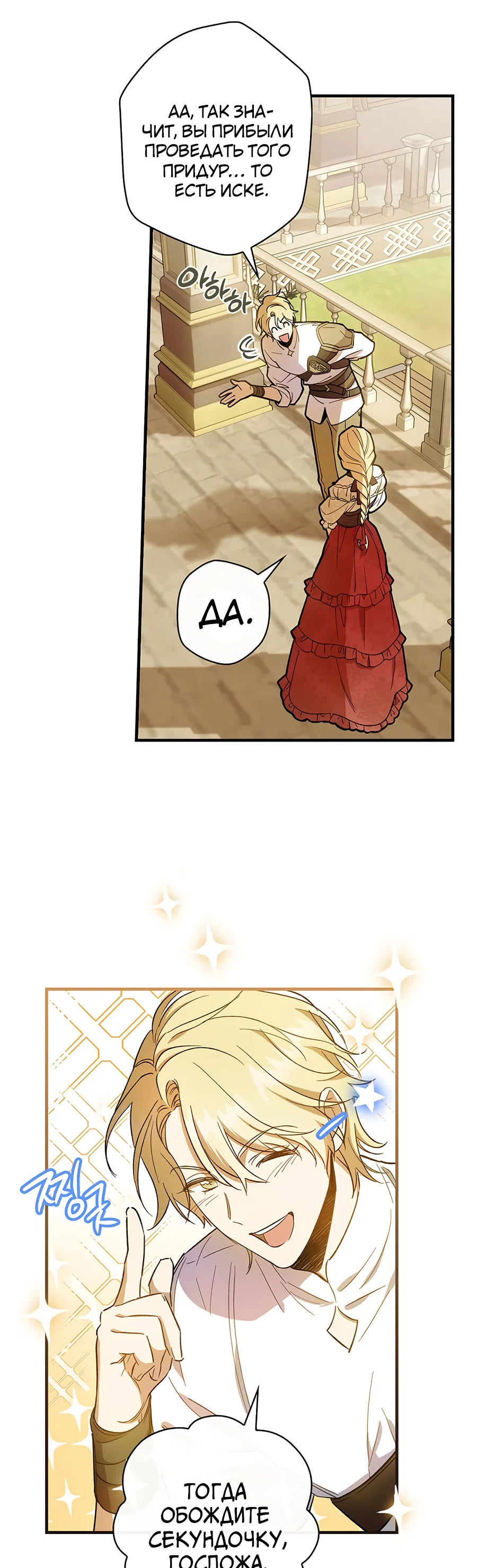 Страница 18 главы 7 манги Как переманить мужа на свою сторону / How to Win My Husband Over