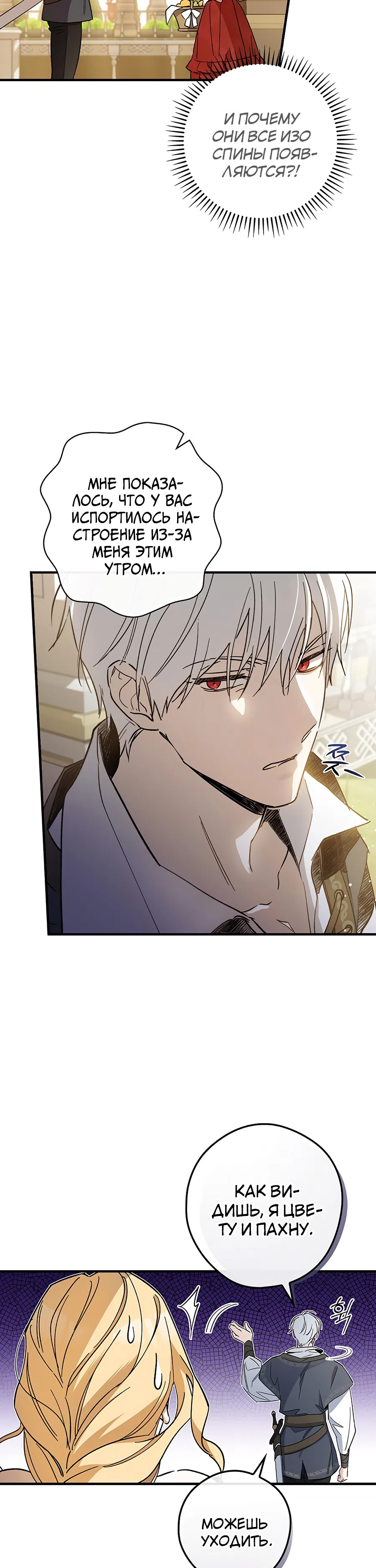 Страница 23 главы 7 манги Как переманить мужа на свою сторону / How to Win My Husband Over