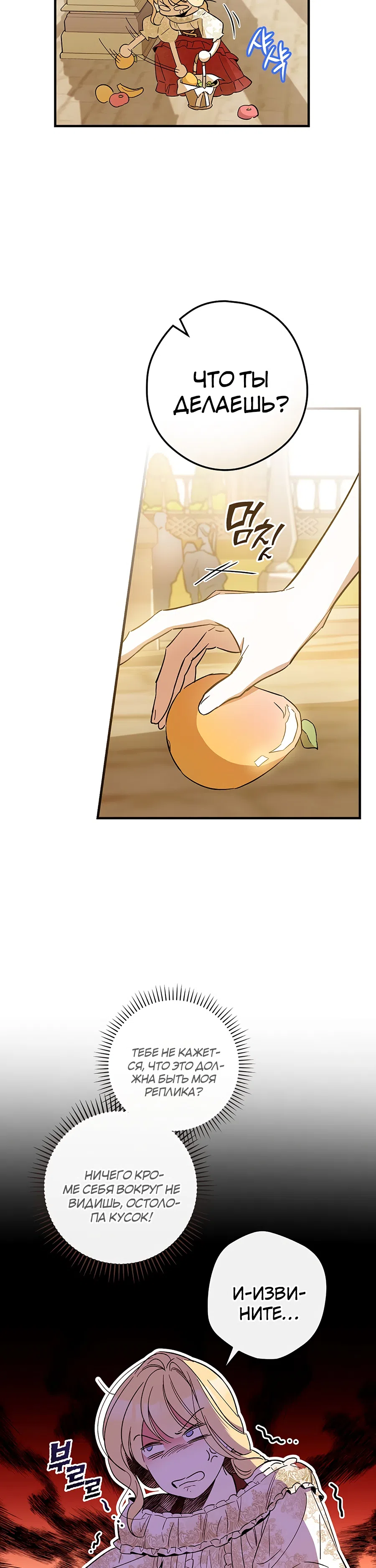 Страница 26 главы 7 манги Как переманить мужа на свою сторону / How to Win My Husband Over