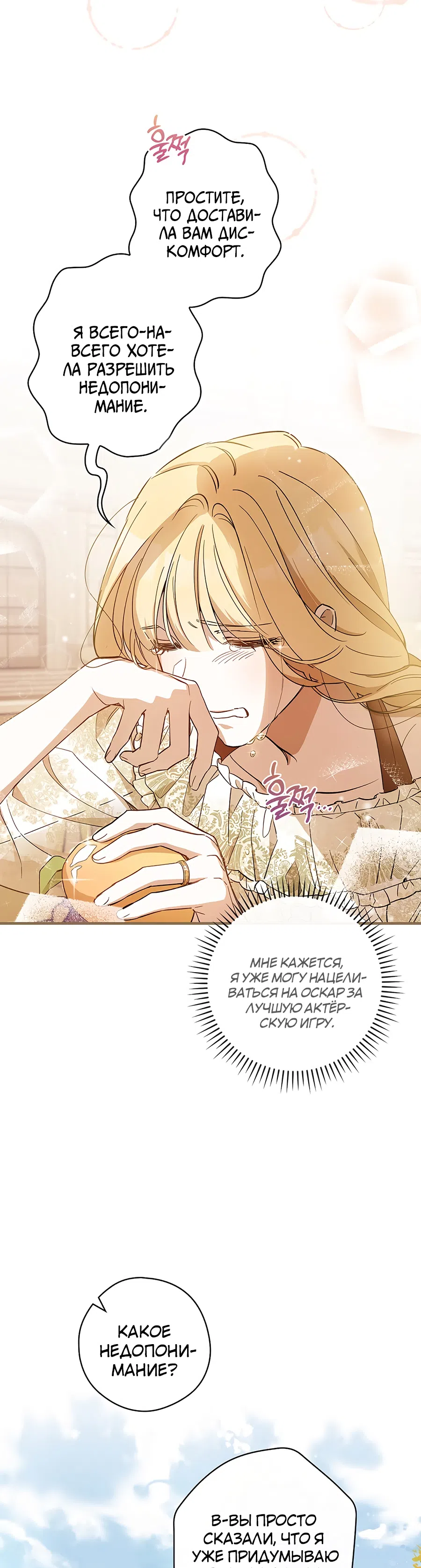 Страница 28 главы 7 манги Как переманить мужа на свою сторону / How to Win My Husband Over