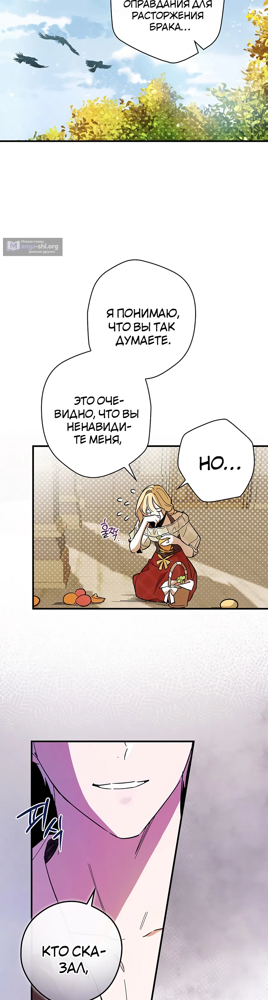 Страница 29 главы 7 манги Как переманить мужа на свою сторону / How to Win My Husband Over