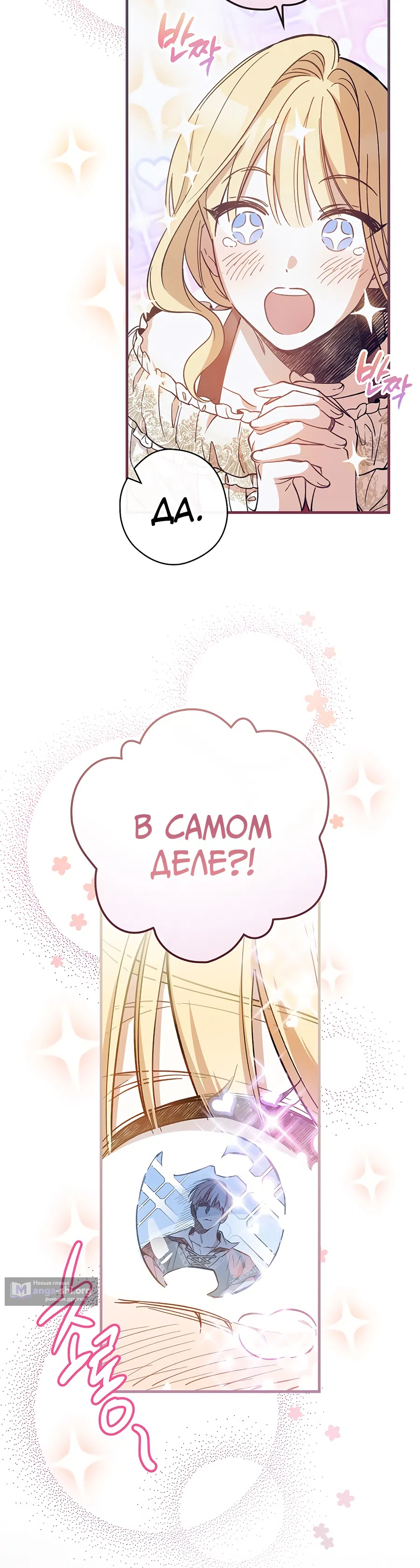 Страница 32 главы 7 манги Как переманить мужа на свою сторону / How to Win My Husband Over