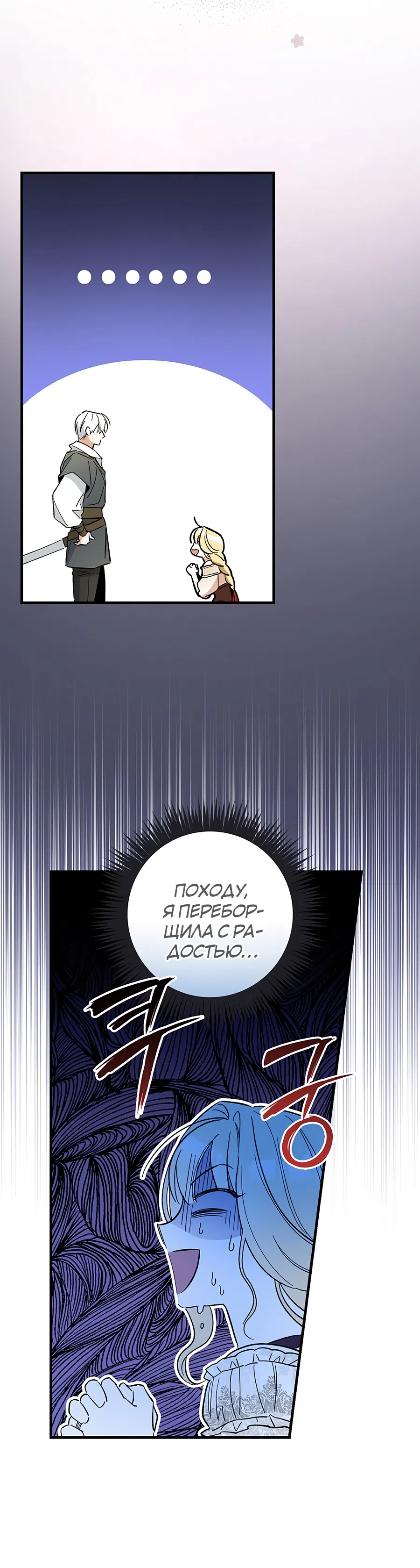 Страница 33 главы 7 манги Как переманить мужа на свою сторону / How to Win My Husband Over