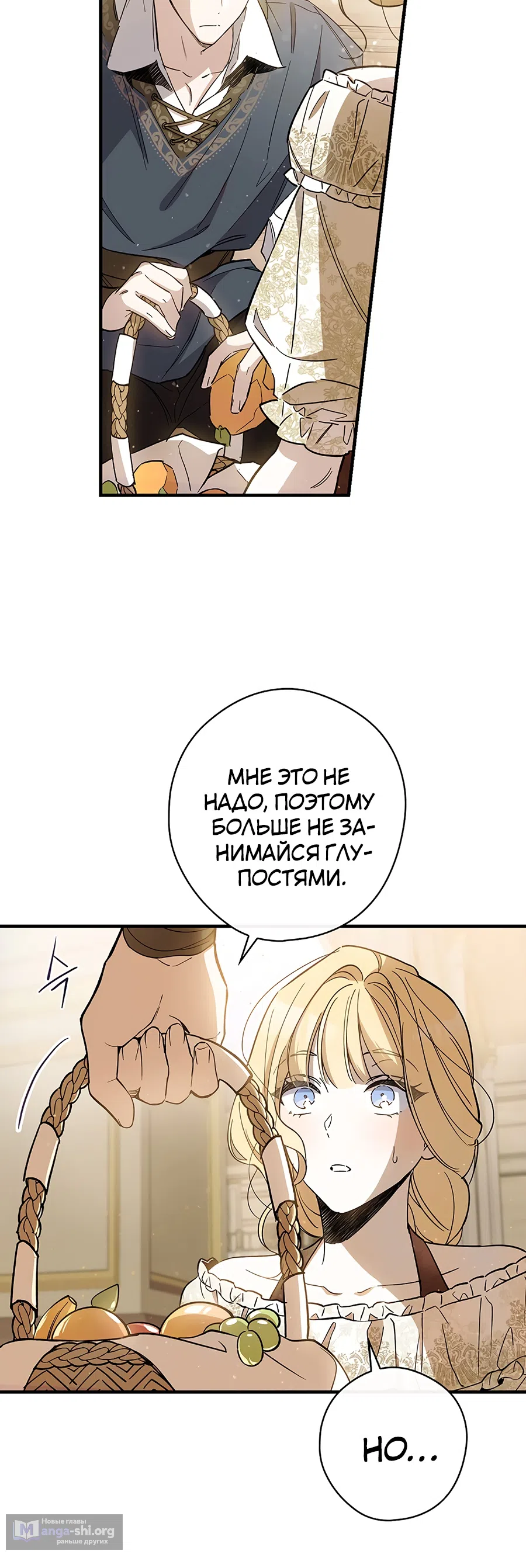 Страница 37 главы 7 манги Как переманить мужа на свою сторону / How to Win My Husband Over