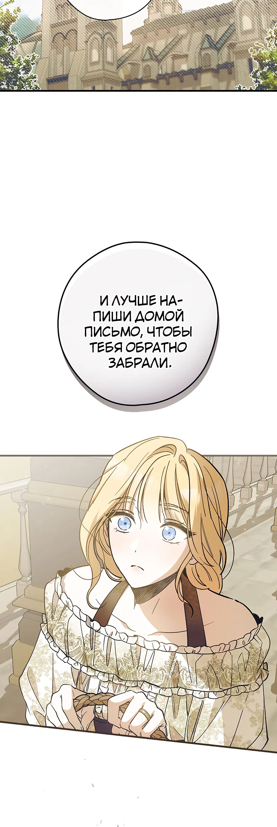 Страница 39 главы 7 манги Как переманить мужа на свою сторону / How to Win My Husband Over