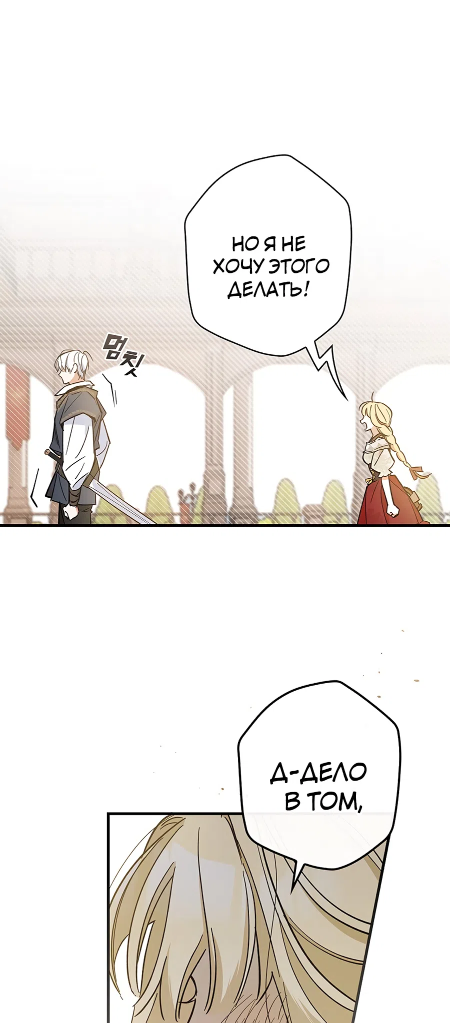 Страница 44 главы 7 манги Как переманить мужа на свою сторону / How to Win My Husband Over